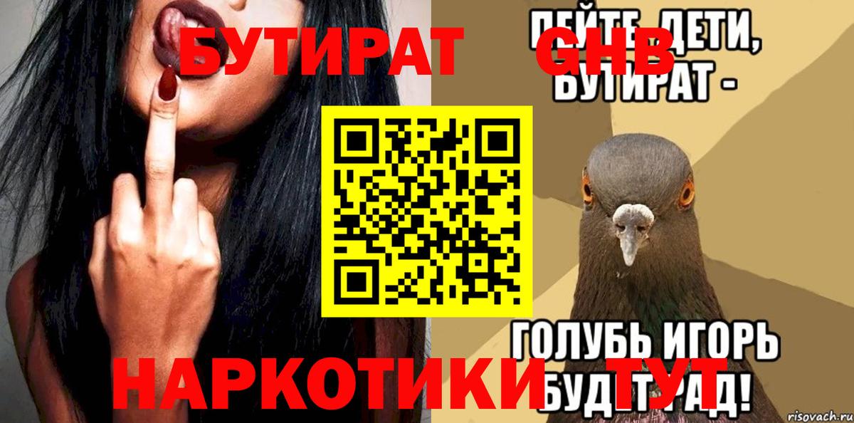 Благодарный  Бутират бутандиол  Вход с VPN 