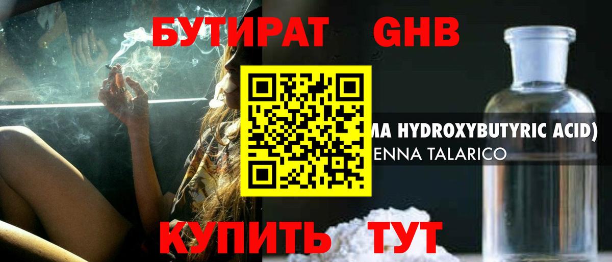 Бутират вода Благодарный