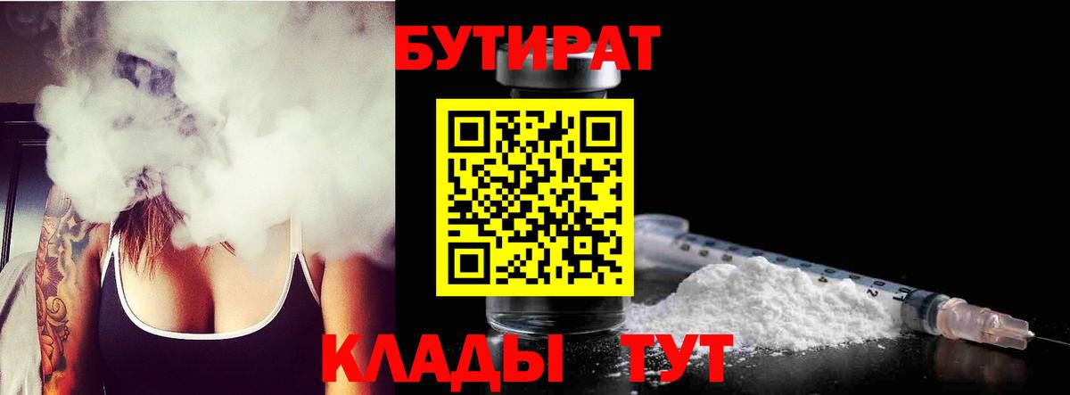 БУТИРАТ  Благодарный  Бутират BDO 33% 