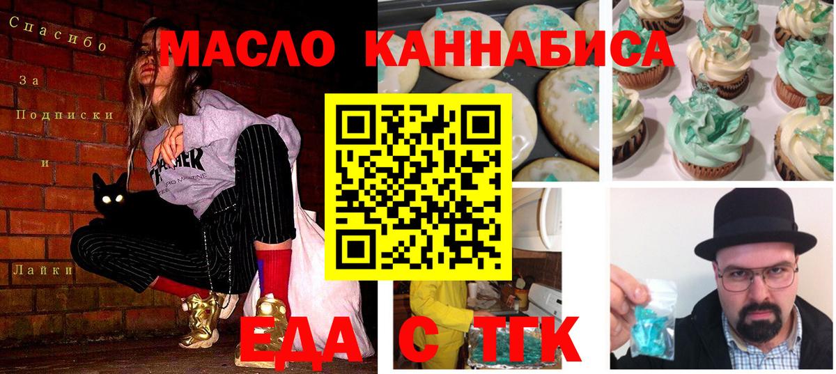 Еда ТГК марихуана  Благодарный 