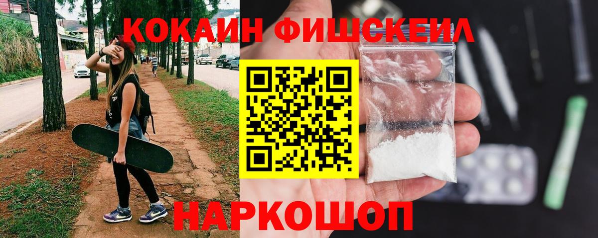 Кокаин FishScale  Кокаин Эквадор  Вход с VPN  Благодарный 
