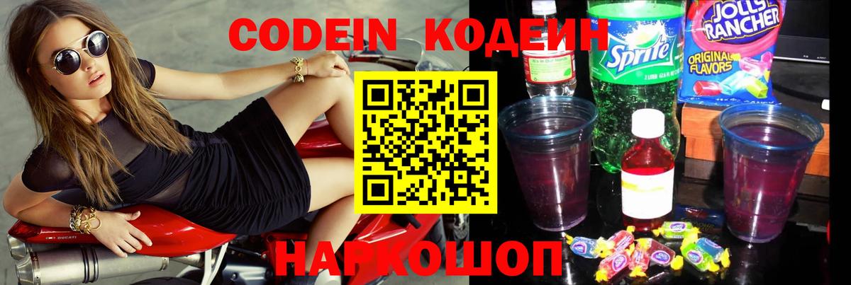 Кодеин напиток Lean (лин)  Благодарный  Codein Purple Drank 
