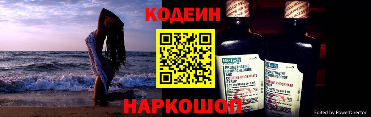Codein напиток Lean (лин) Благодарный