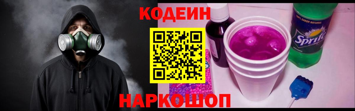 Благодарный  Codein напиток Lean (лин)  Вход с VPN 
