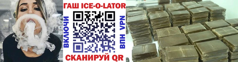 ГАШ ice o lator  дарнет шоп  Благодарный 