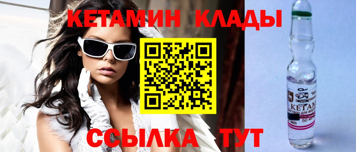 КЕТАМИН VHQ  Вход с VPN  shop как зайти  Благодарный  Кетамин ketamine 