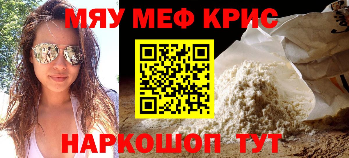 Мефедрон мяу мяу  Мефедрон  МЯУ-МЯУ mephedrone  Благодарный  Мефедрон 
