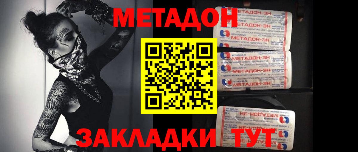 Метадон белоснежный  МЕТАДОН кристалл  Благодарный  Вход с VPN 